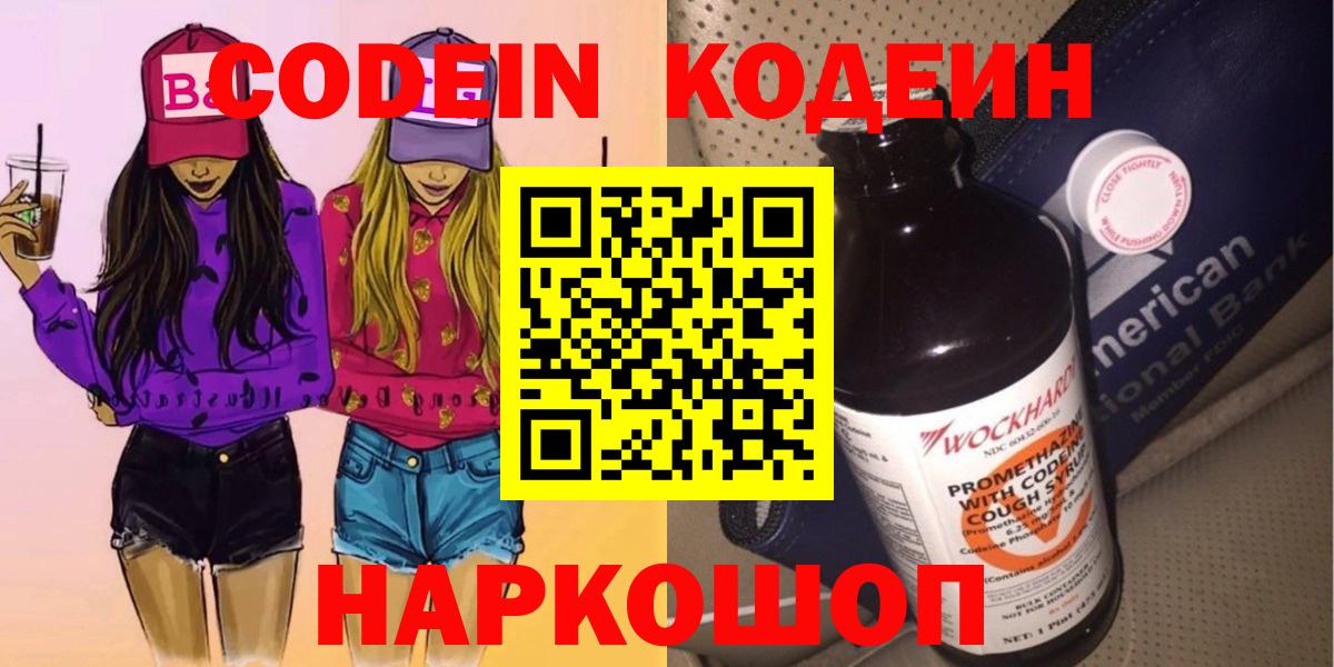 Кодеин напиток Lean (лин)  Вход с VPN  Гусиноозёрск 