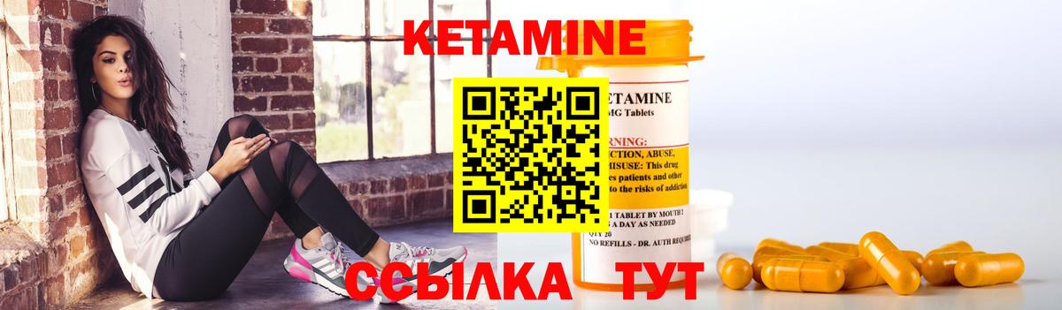 Кетамин ketamine Гусиноозёрск